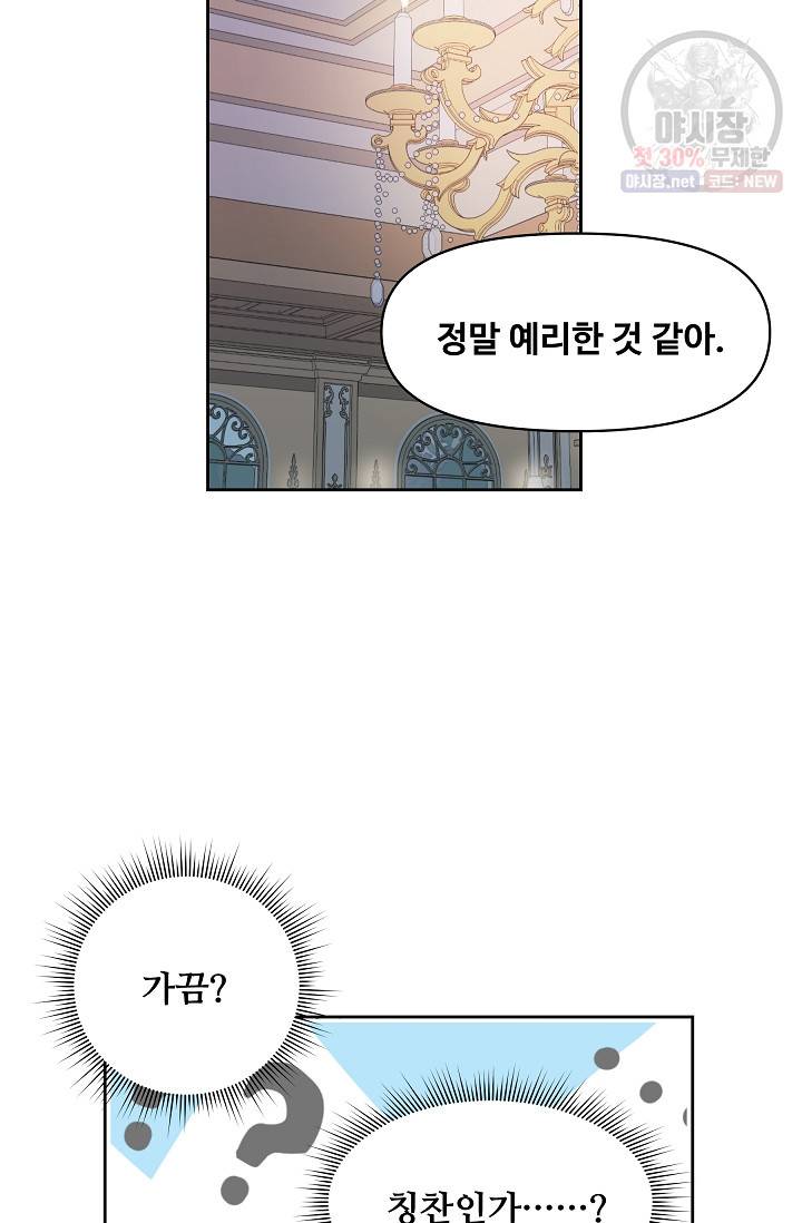 소꿉친구를 폭군으로 키웠습니다 14화 18