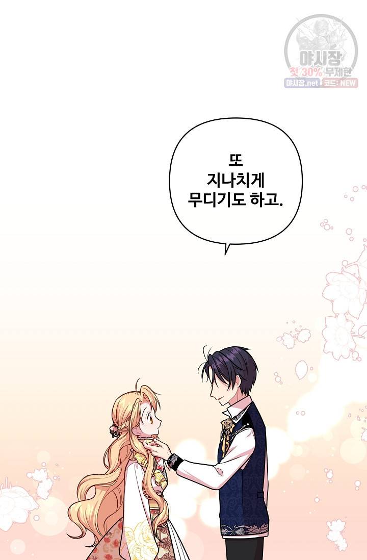 소꿉친구를 폭군으로 키웠습니다 14화 21