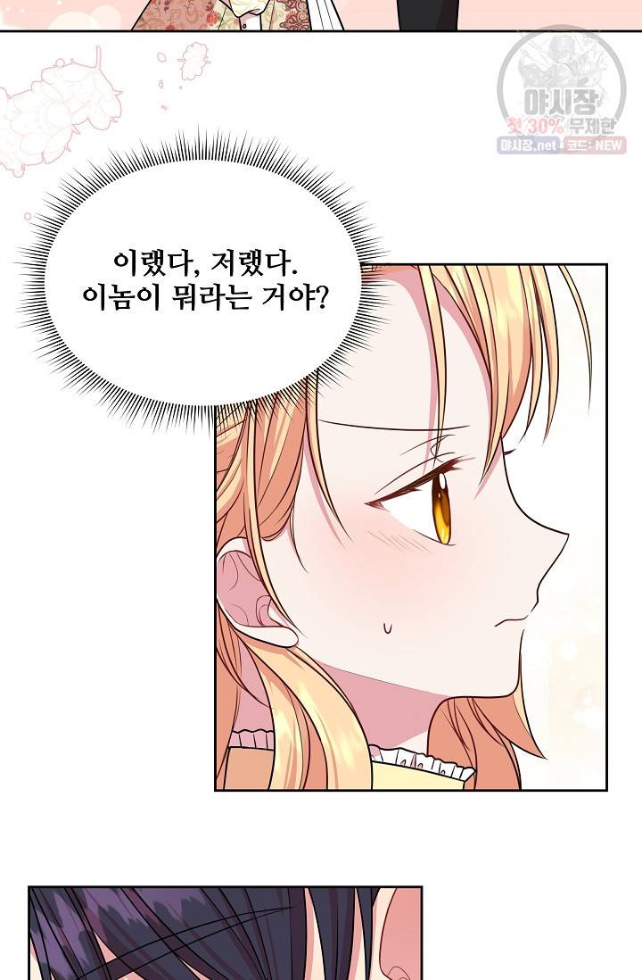 소꿉친구를 폭군으로 키웠습니다 14화 22