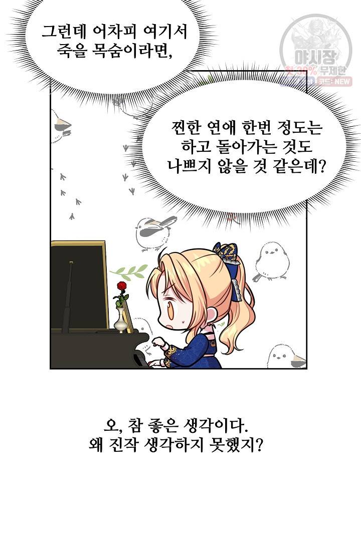 소꿉친구를 폭군으로 키웠습니다 14화 30