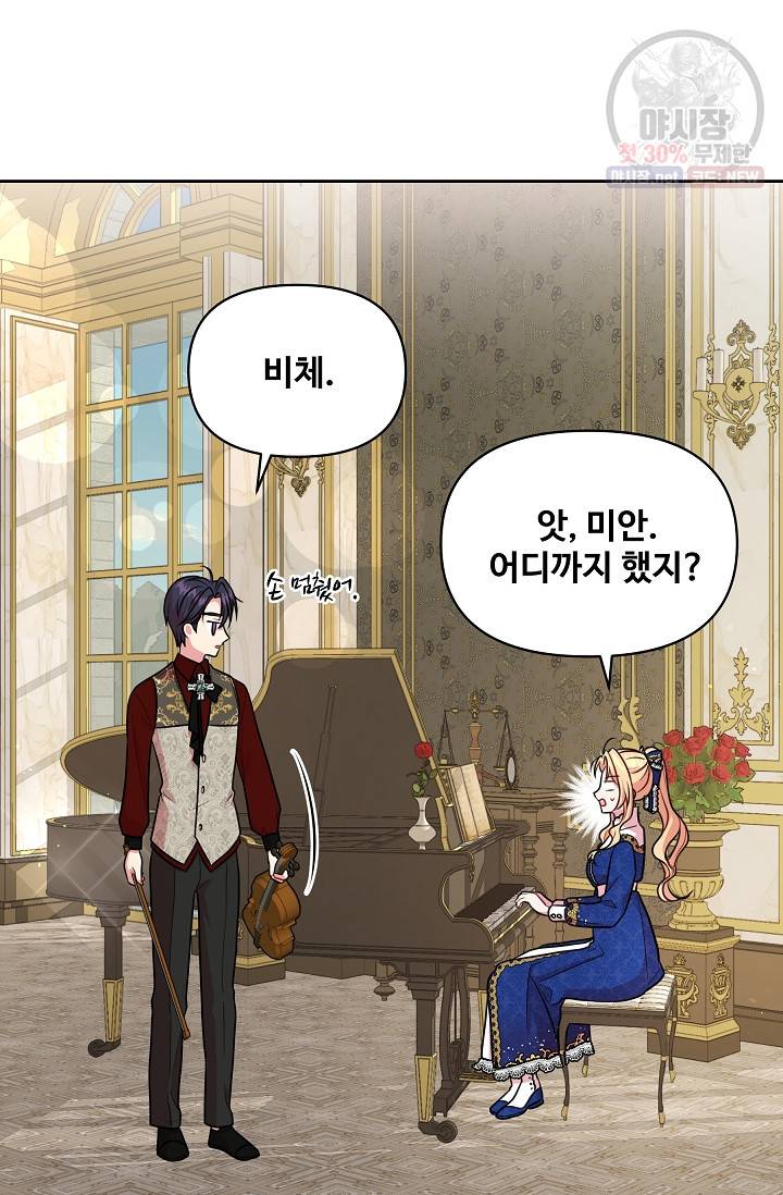 소꿉친구를 폭군으로 키웠습니다 14화 31