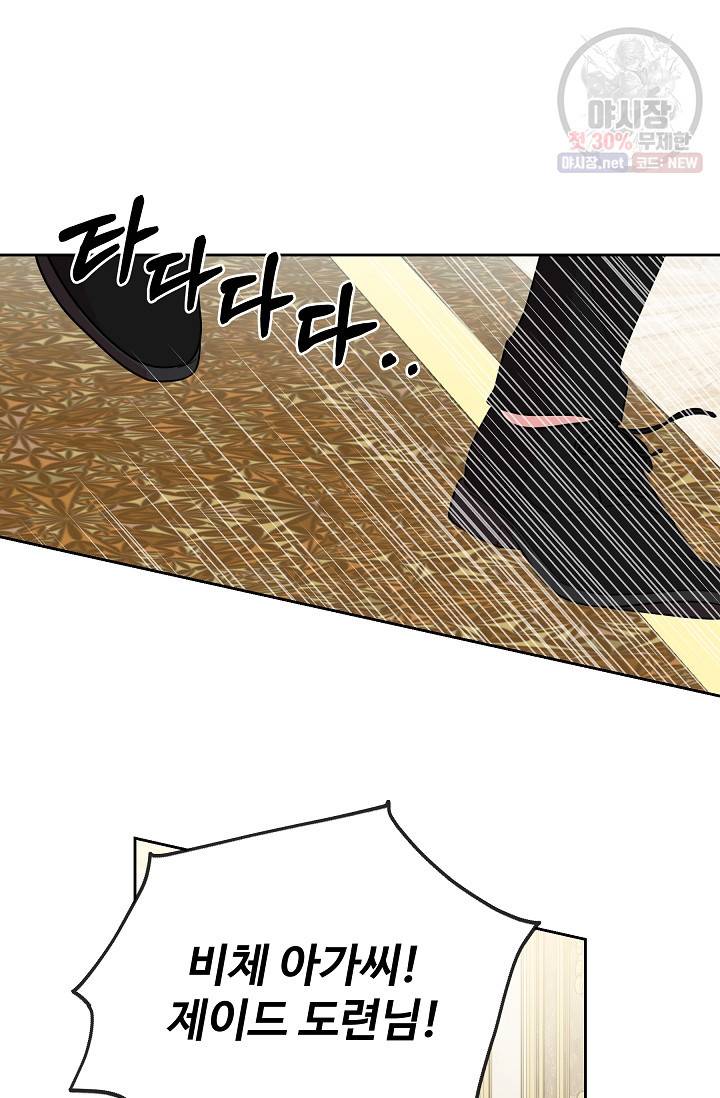 소꿉친구를 폭군으로 키웠습니다 14화 35