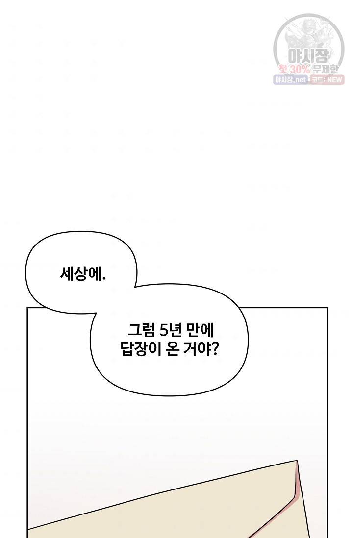 소꿉친구를 폭군으로 키웠습니다 14화 44