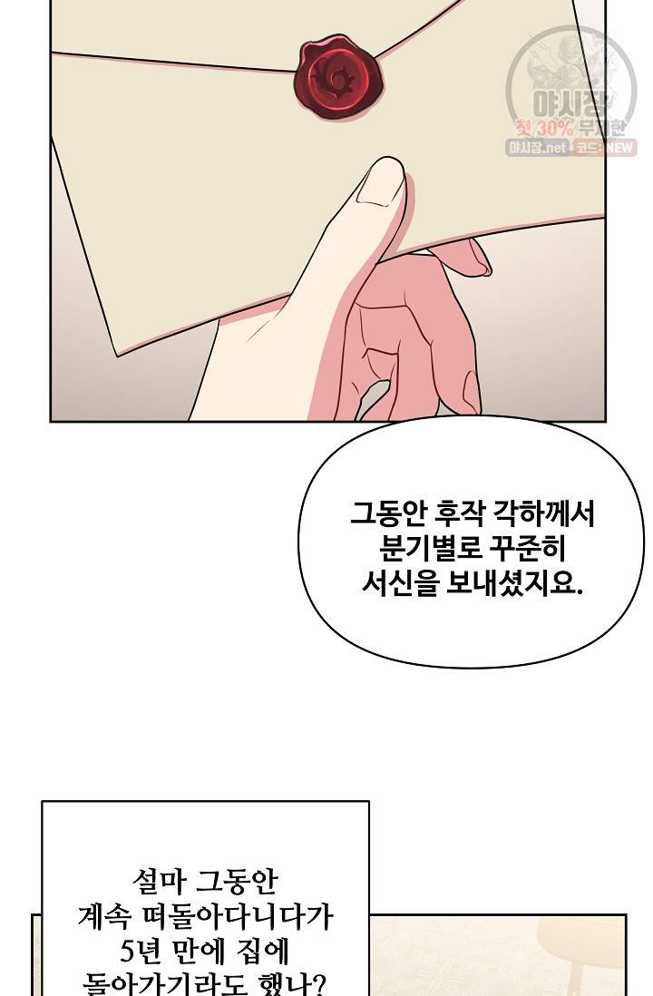 소꿉친구를 폭군으로 키웠습니다 14화 45
