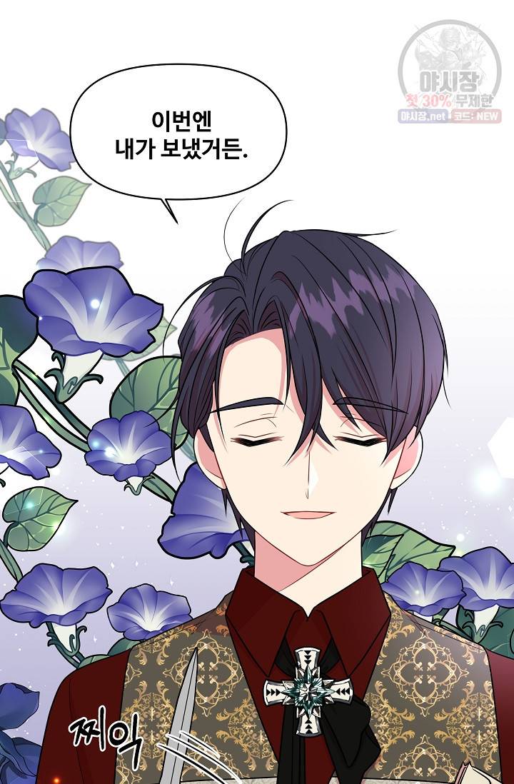소꿉친구를 폭군으로 키웠습니다 14화 47