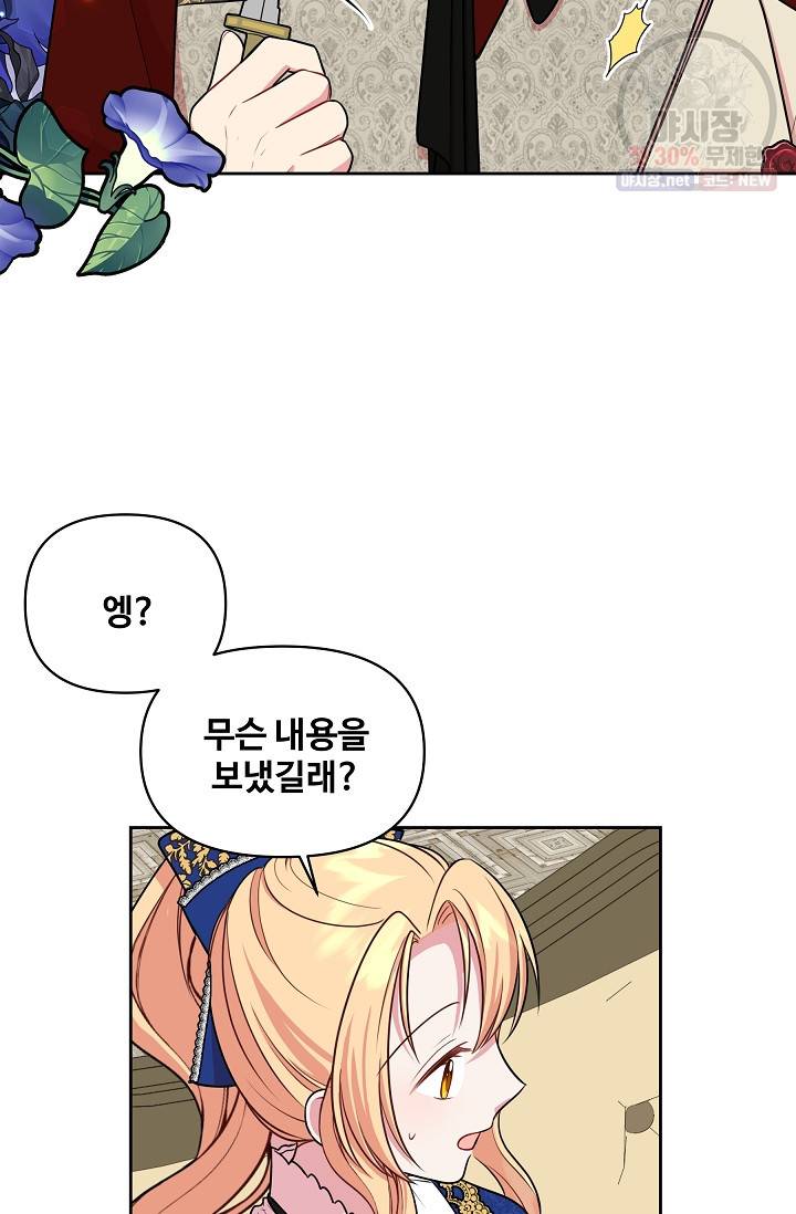 소꿉친구를 폭군으로 키웠습니다 14화 48