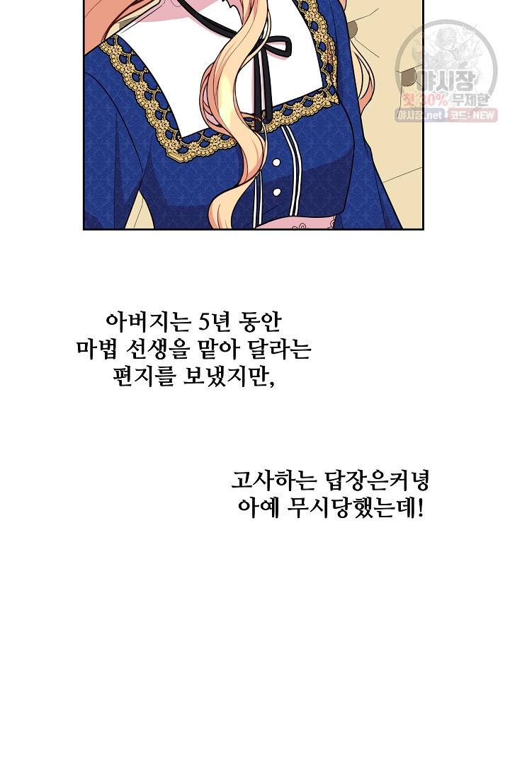 소꿉친구를 폭군으로 키웠습니다 14화 49