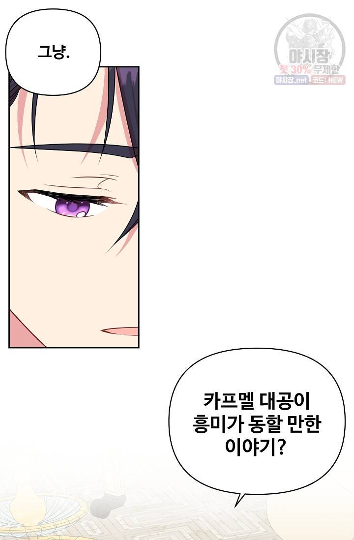 소꿉친구를 폭군으로 키웠습니다 14화 50