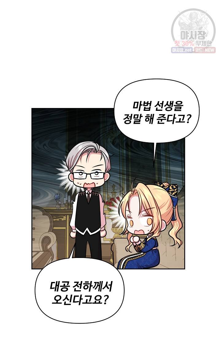 소꿉친구를 폭군으로 키웠습니다 14화 56