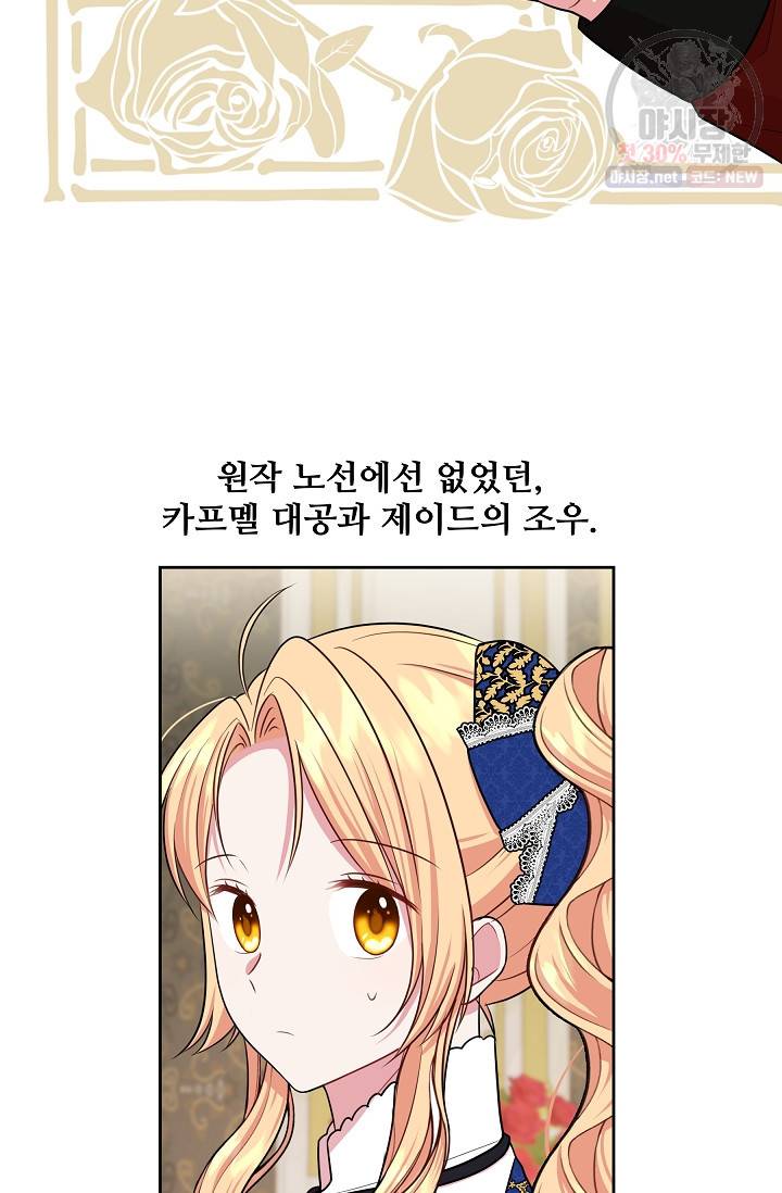 소꿉친구를 폭군으로 키웠습니다 14화 60