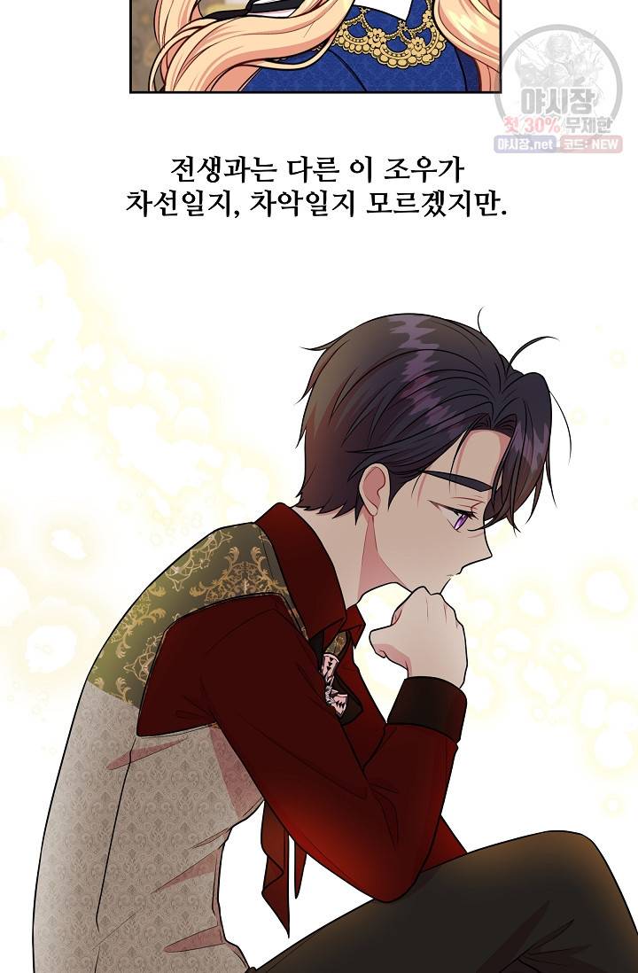 소꿉친구를 폭군으로 키웠습니다 14화 61