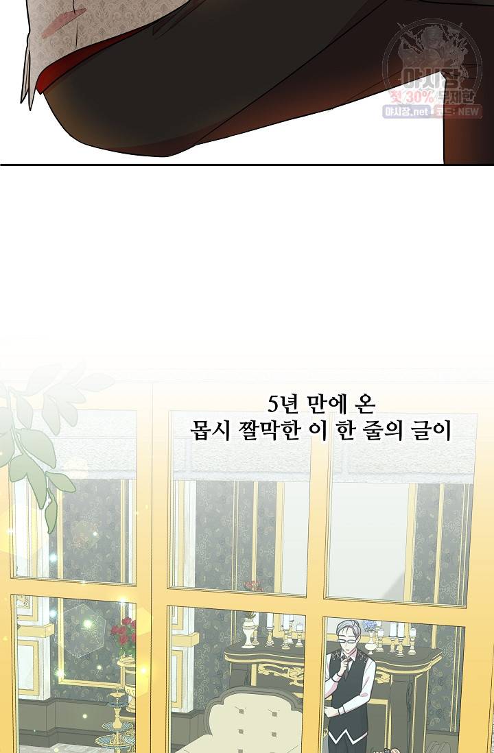 소꿉친구를 폭군으로 키웠습니다 14화 62