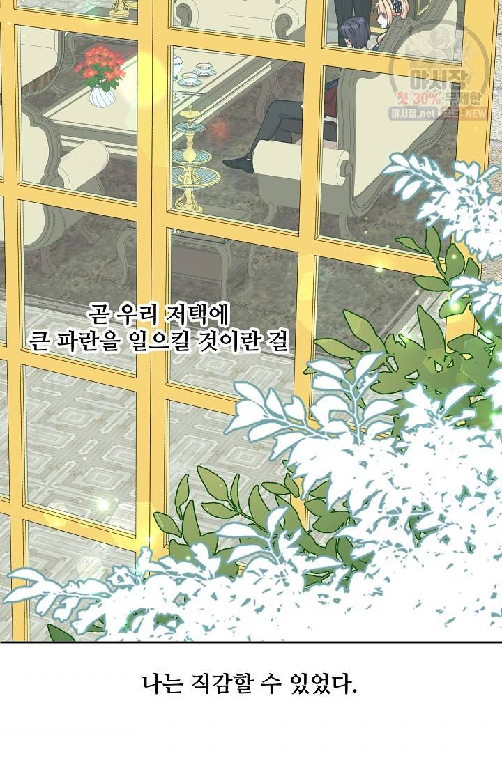 소꿉친구를 폭군으로 키웠습니다 14화 63