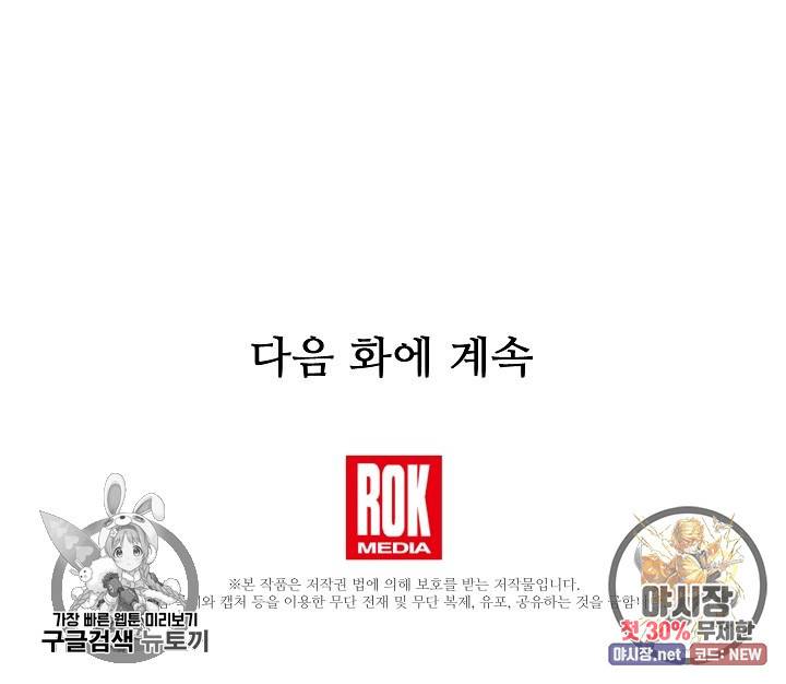 소꿉친구를 폭군으로 키웠습니다 14화 64