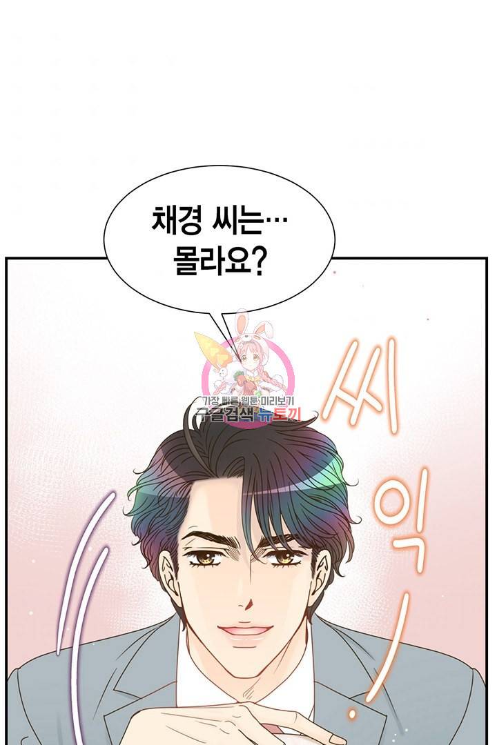 압도적 그대 40화 1