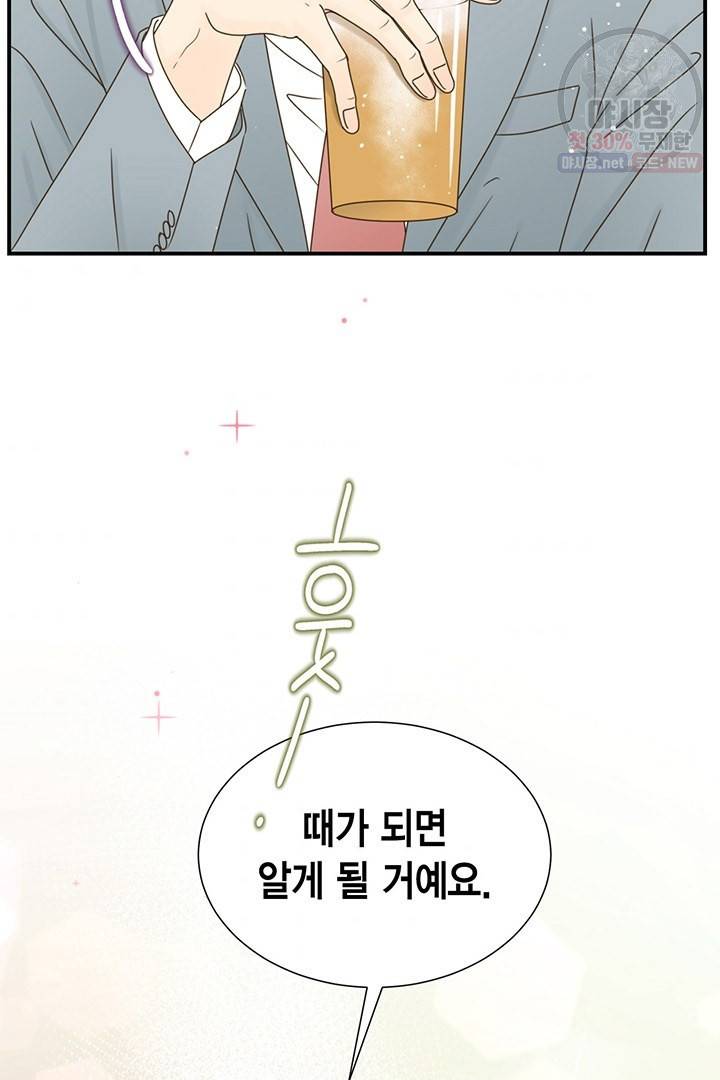 압도적 그대 40화 2