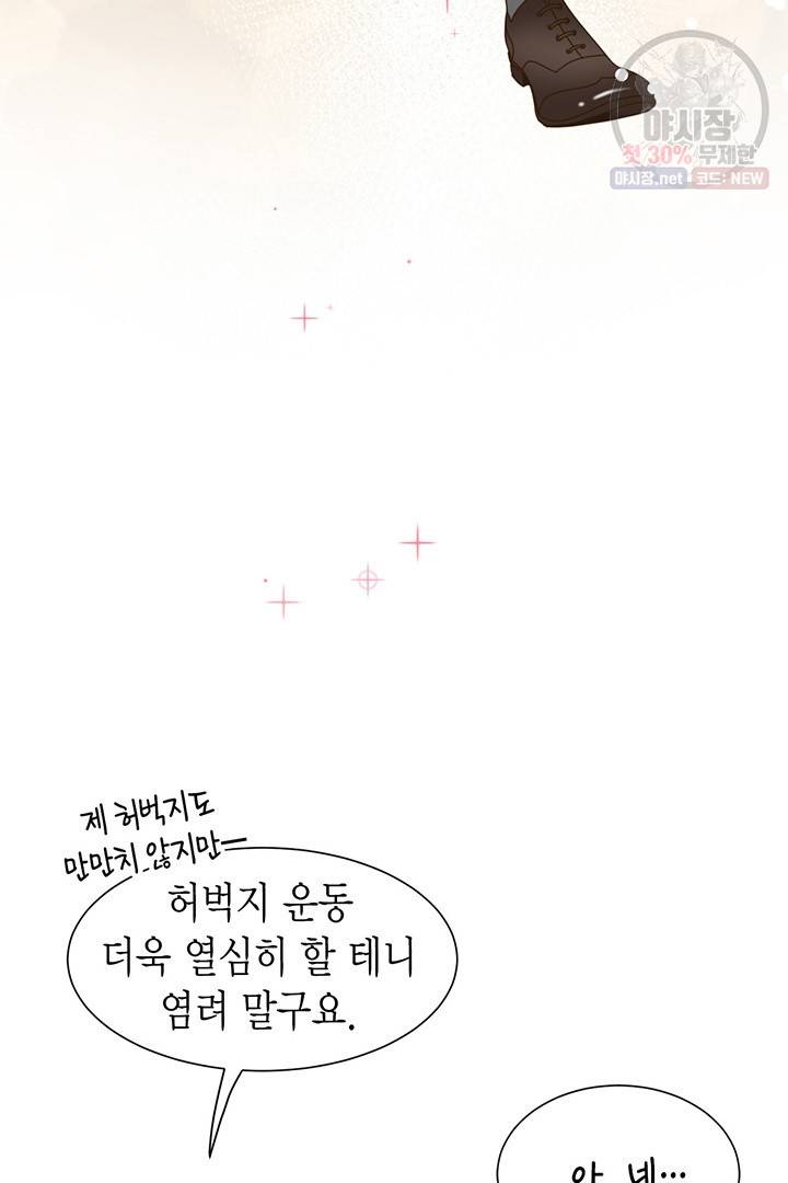 압도적 그대 40화 4