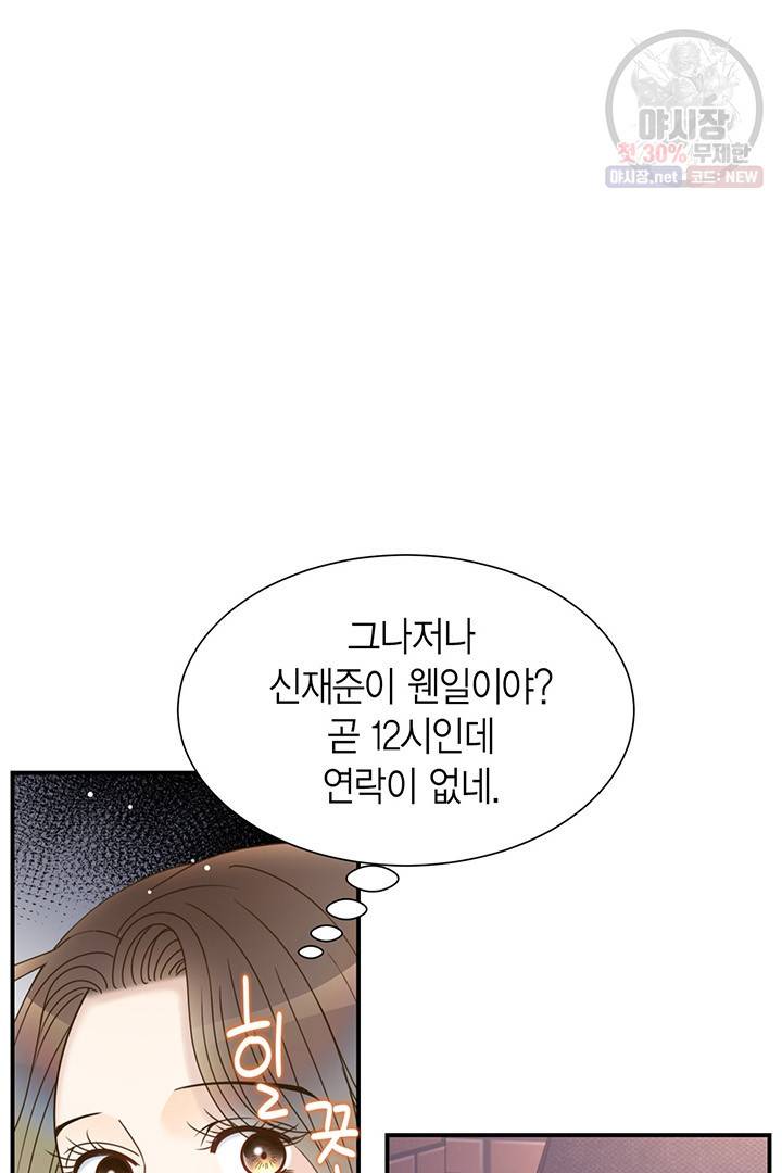압도적 그대 40화 8