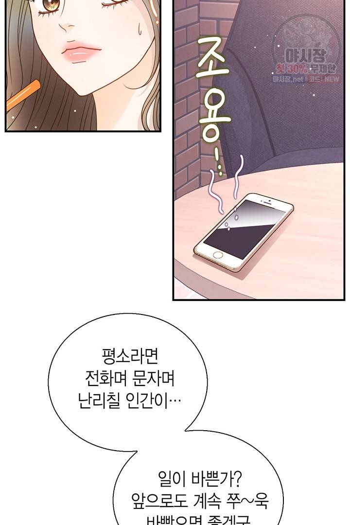 압도적 그대 40화 9