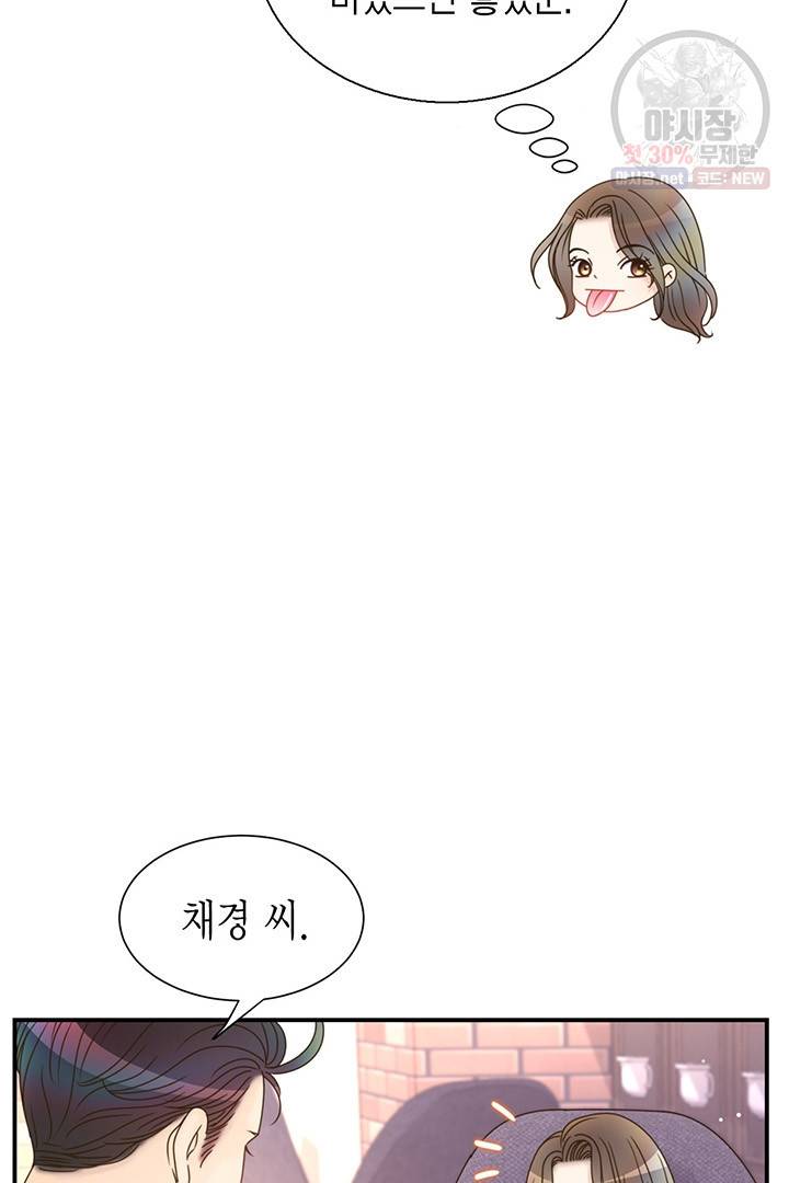 압도적 그대 40화 10