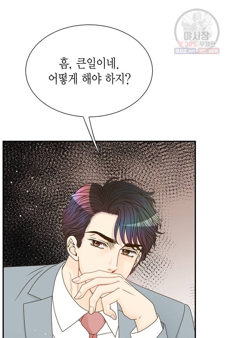 압도적 그대 40화 17
