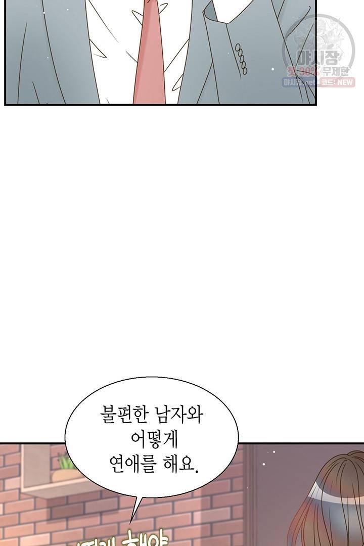 압도적 그대 40화 18