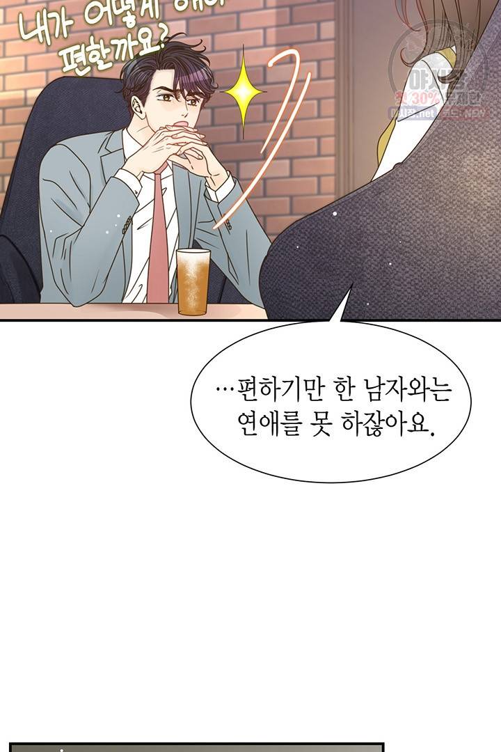 압도적 그대 40화 19