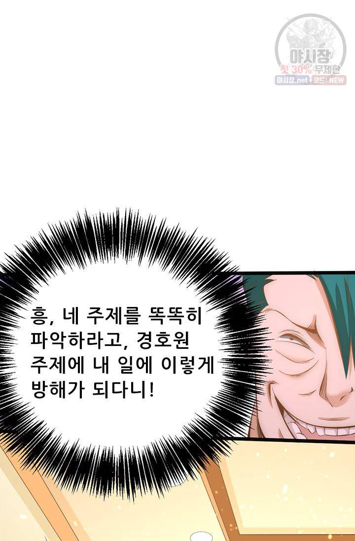 만능왕 58화 2
