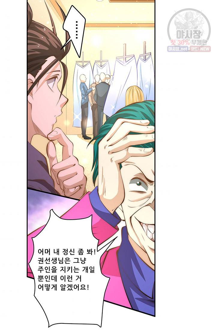 만능왕 58화 3