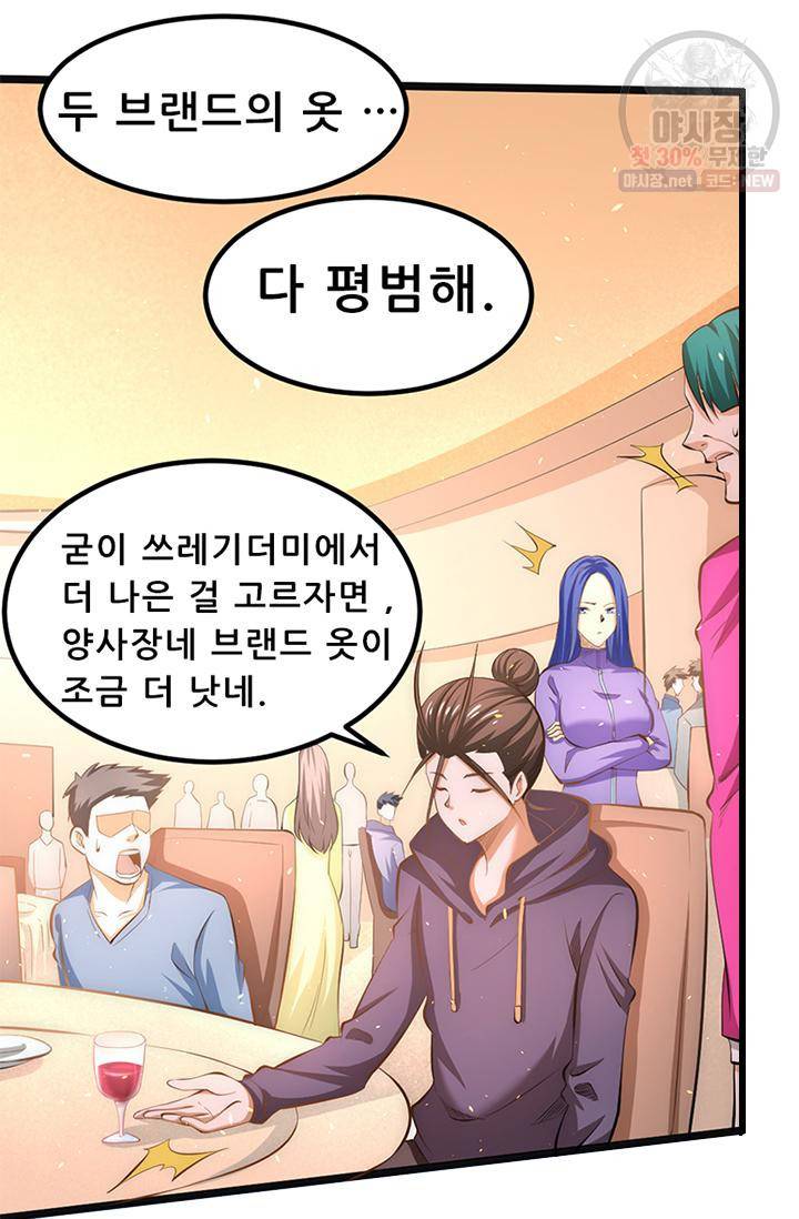 만능왕 58화 5