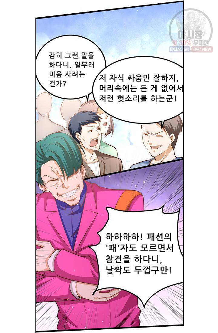 만능왕 58화 6