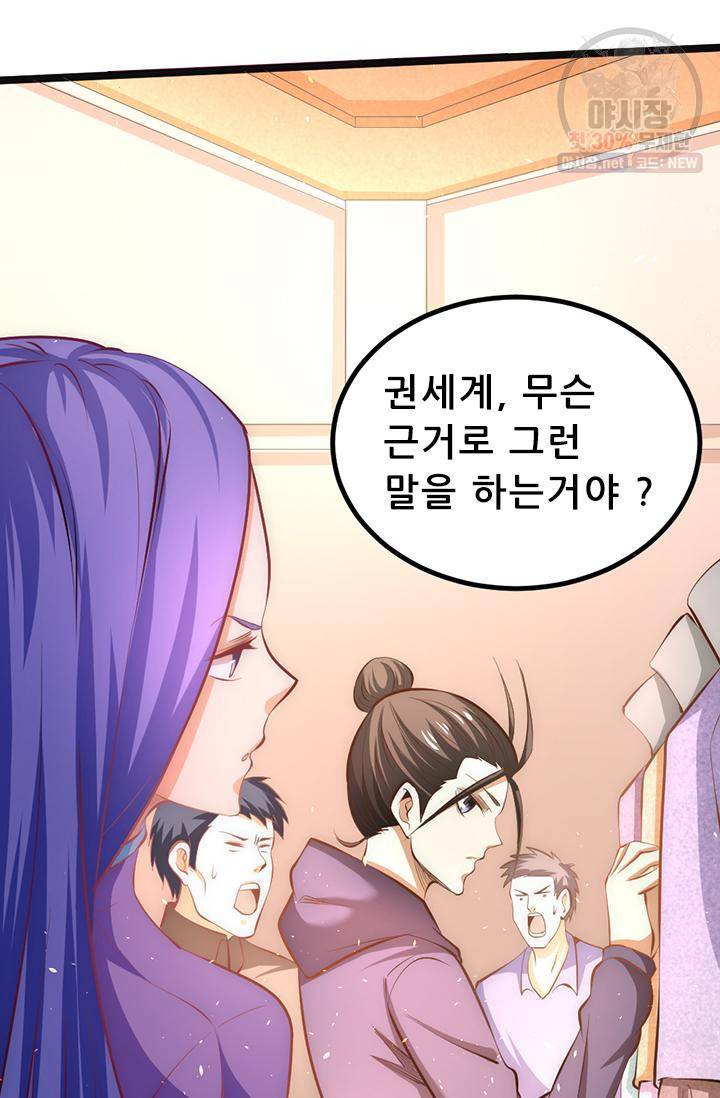 만능왕 58화 7