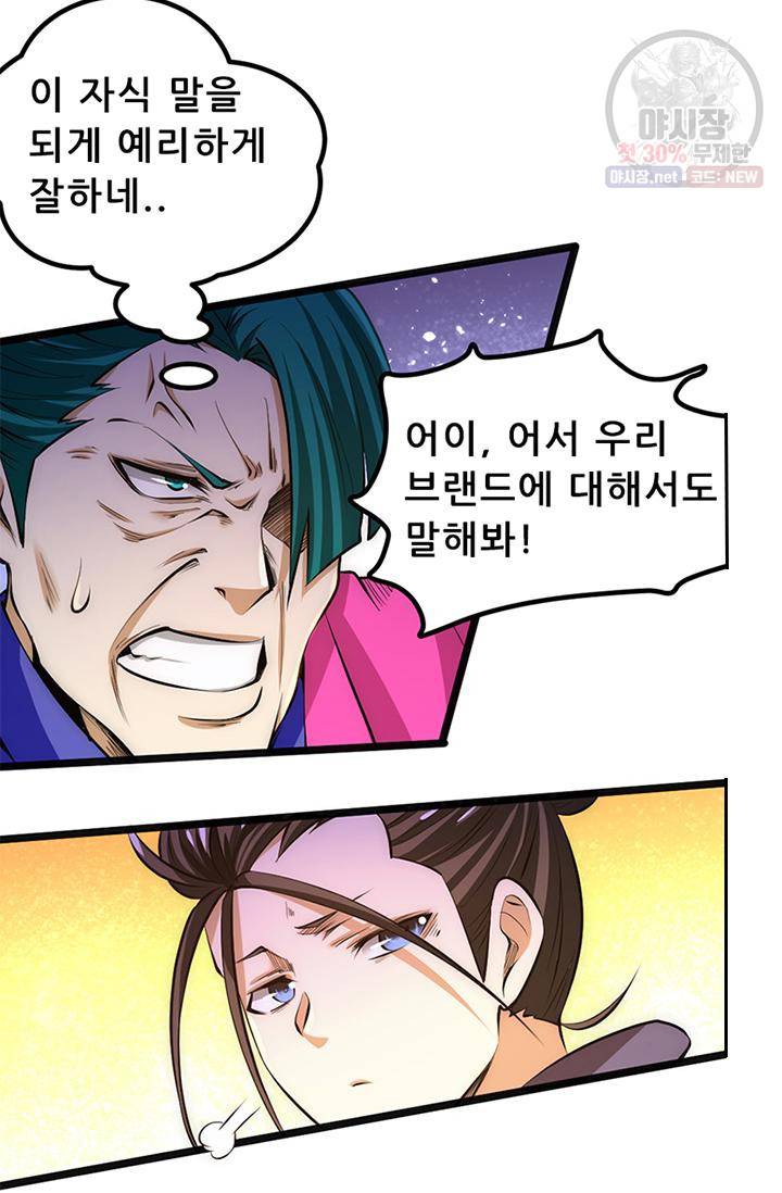 만능왕 58화 10
