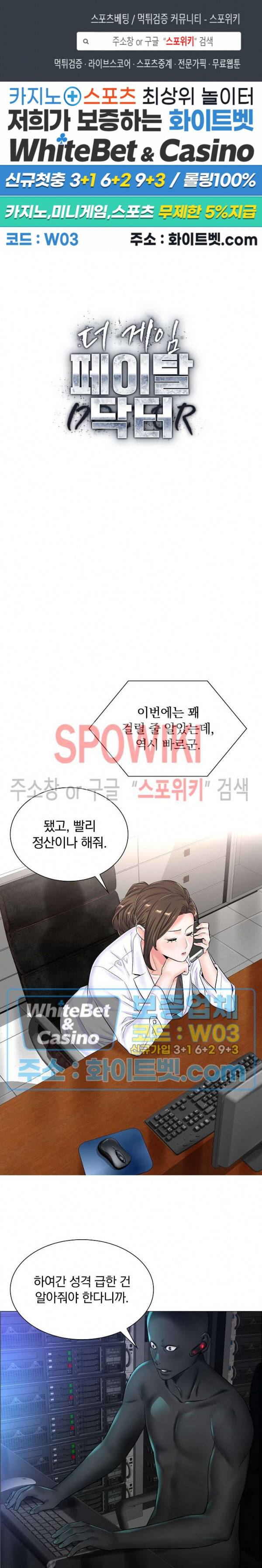 더 게임 - 페이탈 닥터 40화 1