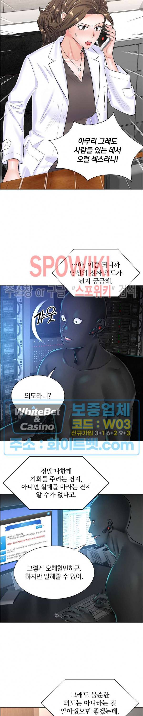 더 게임 - 페이탈 닥터 40화 4
