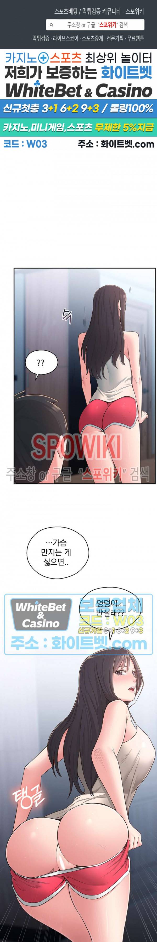 아는 여동생 29화 1