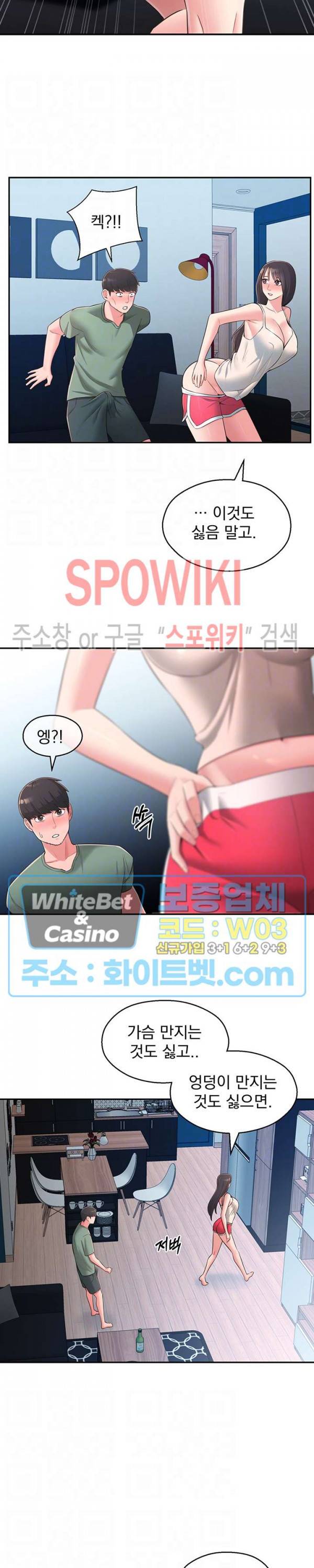 아는 여동생 29화 2