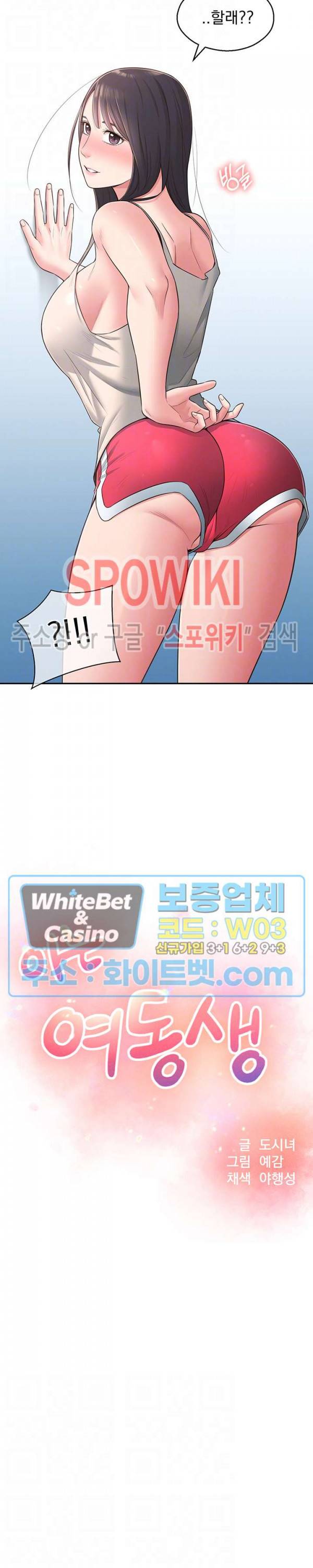 아는 여동생 29화 3