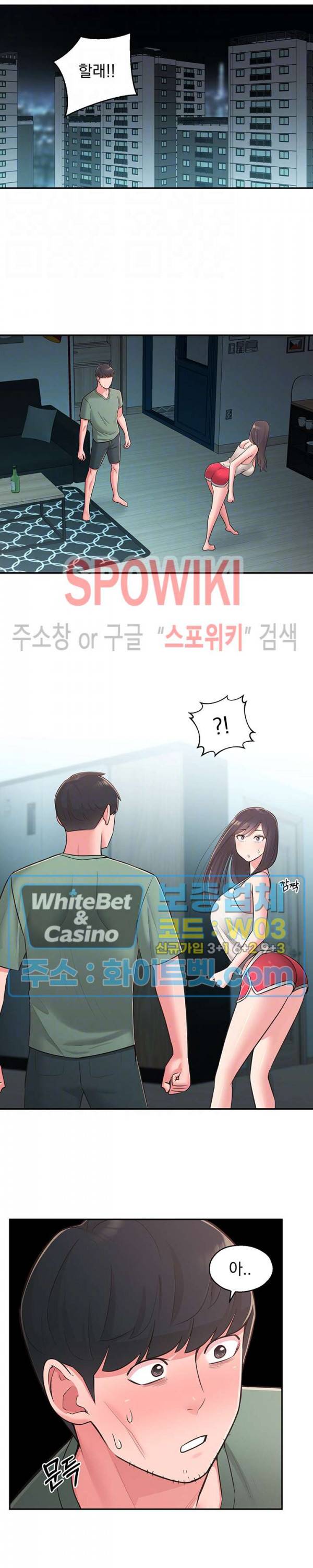아는 여동생 29화 4
