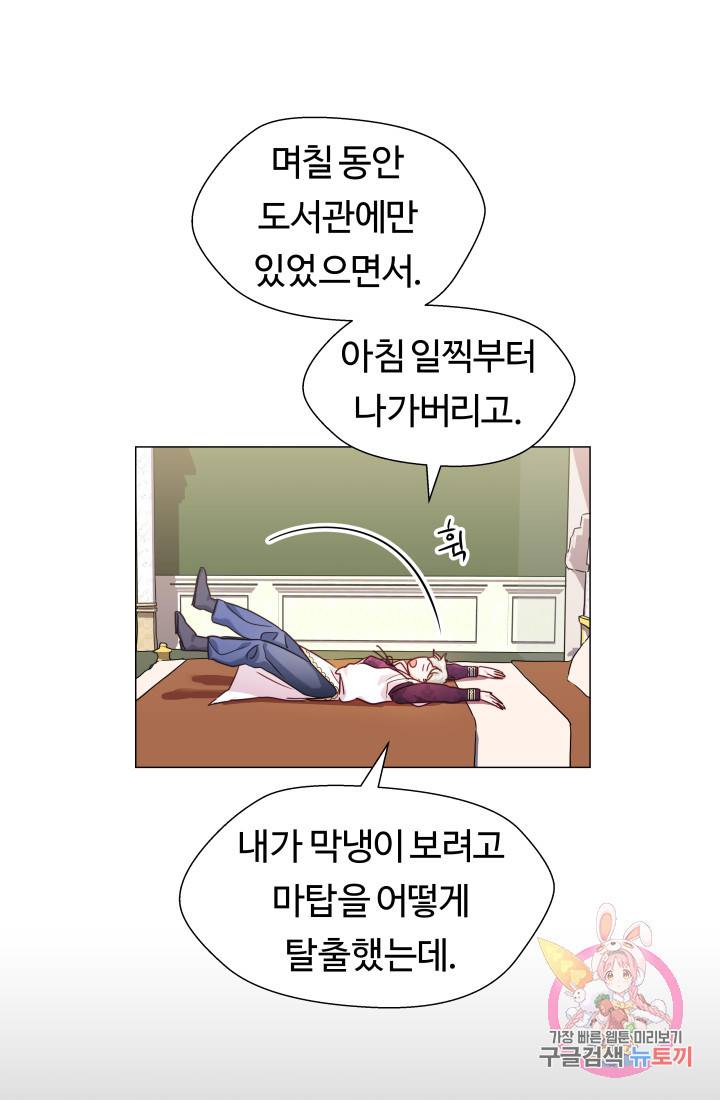 엑스트라는 과도한 집착을 사절합니다 9화 3