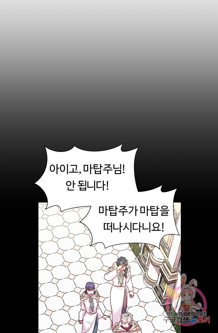 엑스트라는 과도한 집착을 사절합니다 9화 4