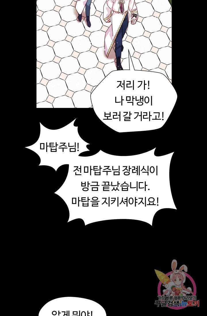 엑스트라는 과도한 집착을 사절합니다 9화 5