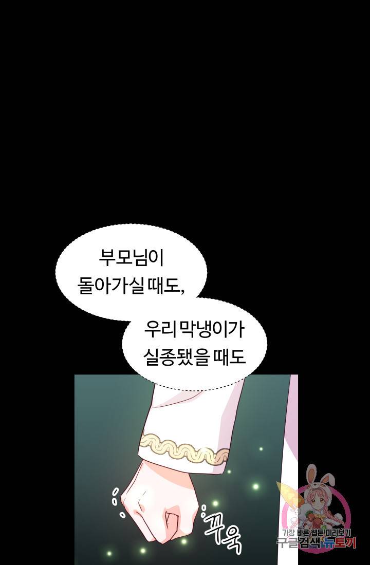 엑스트라는 과도한 집착을 사절합니다 9화 7