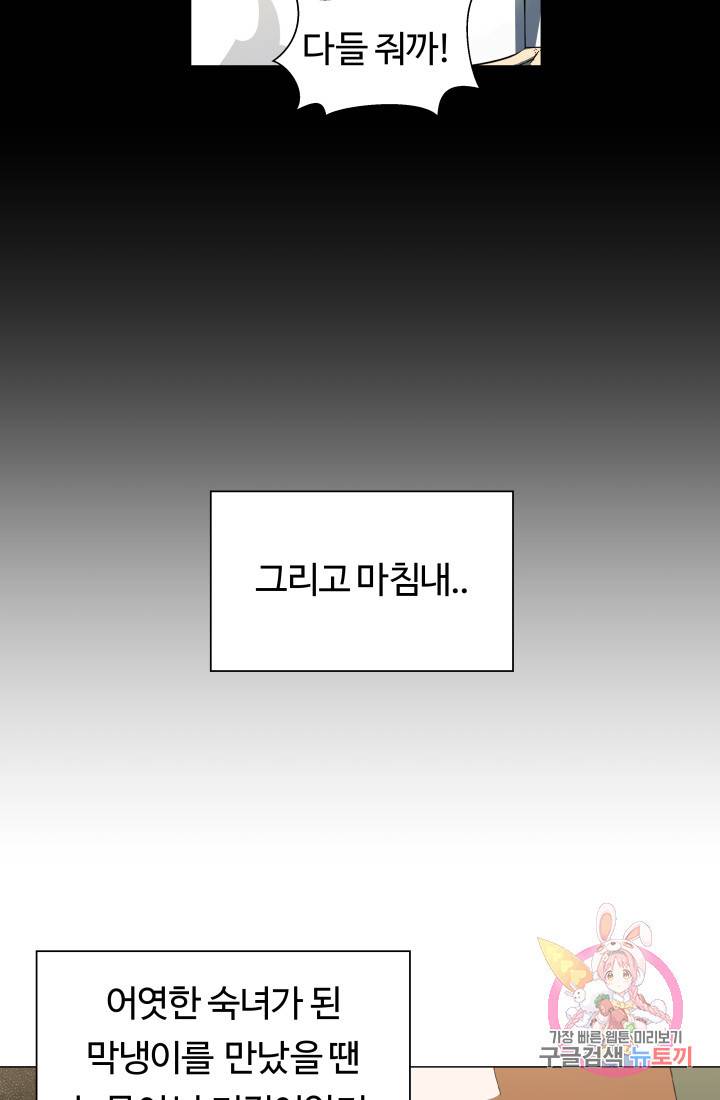 엑스트라는 과도한 집착을 사절합니다 9화 9