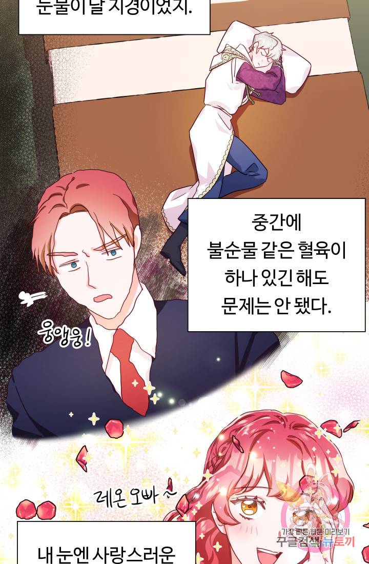 엑스트라는 과도한 집착을 사절합니다 9화 10