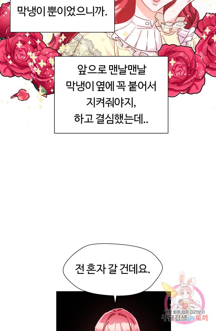엑스트라는 과도한 집착을 사절합니다 9화 11