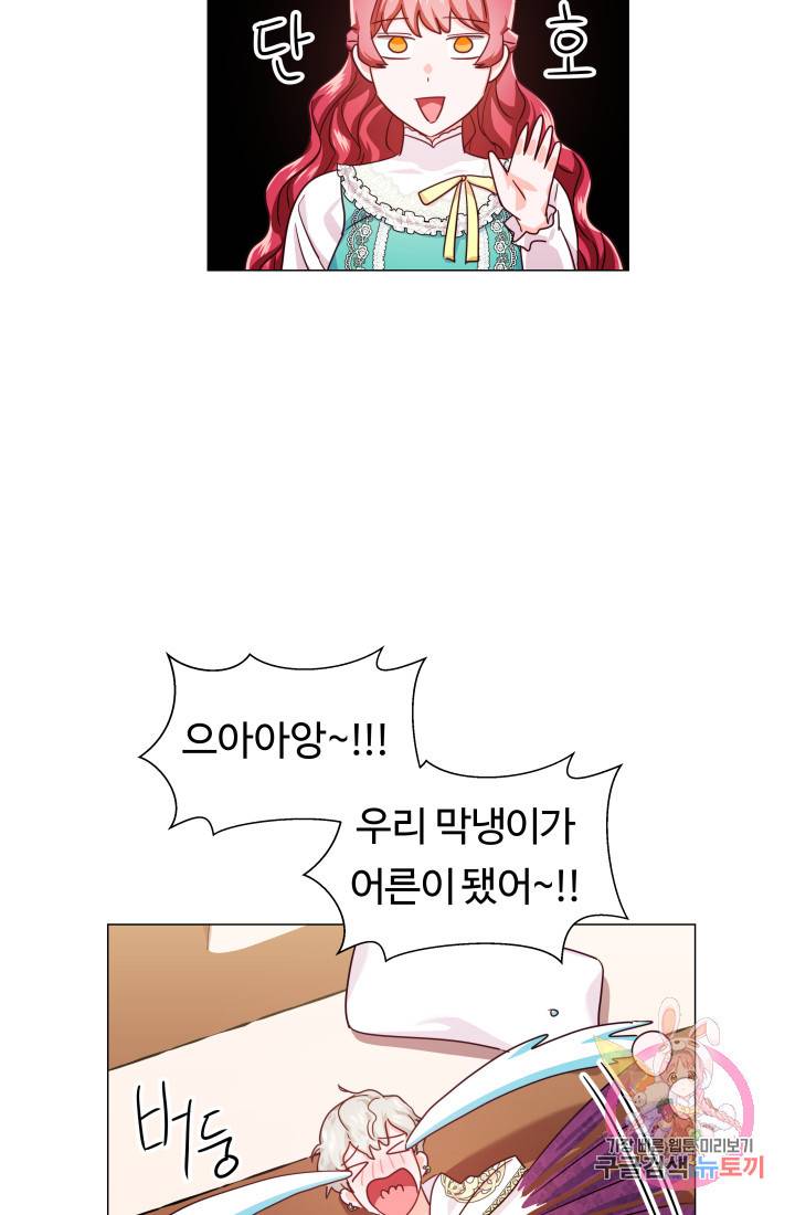 엑스트라는 과도한 집착을 사절합니다 9화 12