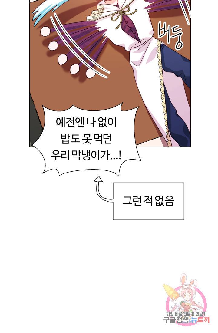 엑스트라는 과도한 집착을 사절합니다 9화 13