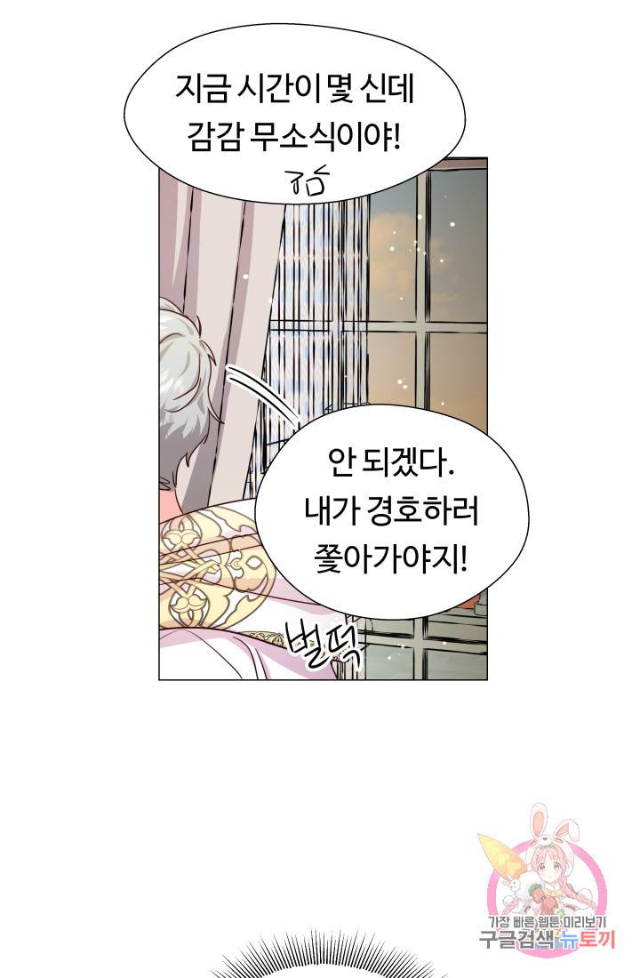엑스트라는 과도한 집착을 사절합니다 9화 14