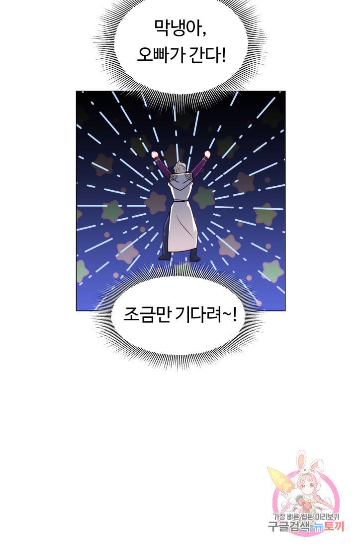 엑스트라는 과도한 집착을 사절합니다 9화 15